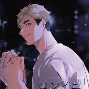 頒布終了【3/20新刊(R18)】コンビニ行こか。【侑夢本】