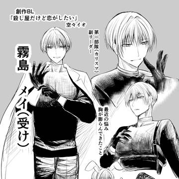 創作BL「殺し屋だけど恋がしたい」