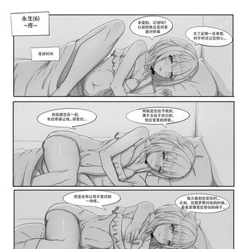 渣绘漫画，永生(6)~疼~