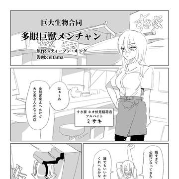多眼巨獣メンチャン