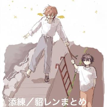 添練まとめ