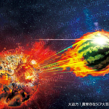 大迫力！異常存在SCP大百科４