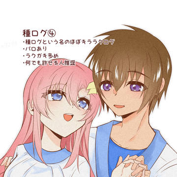 種log④