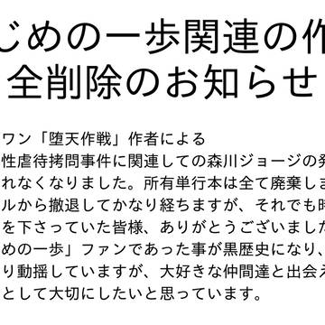はじめの一歩関連作品全削除のお知らせ