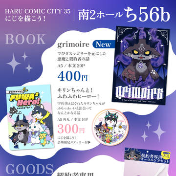 3/20春コミ にじを描こう！お品書き&新刊サンプル