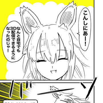 バ美肉おじいちゃん、首が折れる