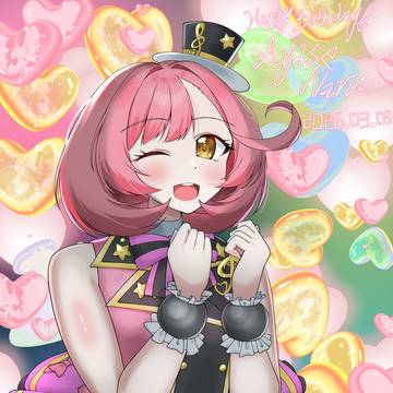 彩瀬なるの誕生日