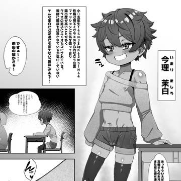褐色ボーイッシュロリ チクニーマンガ9P