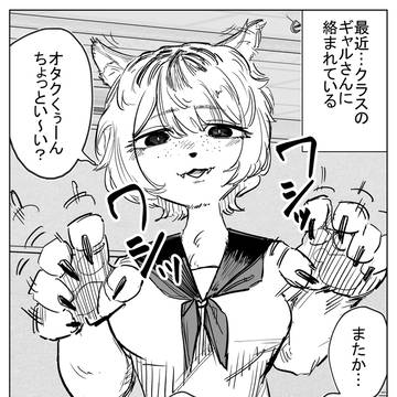 クラスのケモギャルさん
