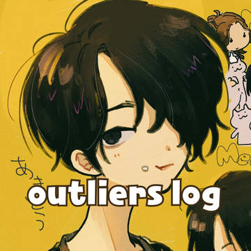 outliers ログ4