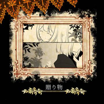 【ハロこえ】5.贈り物【交流】