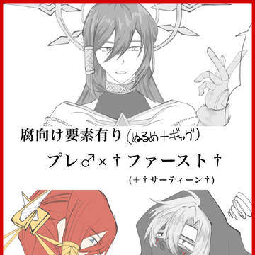 【腐】†ファースト†様実装おめでとう
