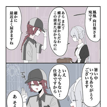 ミカヅキさんの悪巧み5