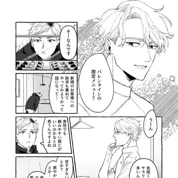 【ずっすき】1月某日【交流】