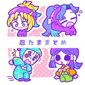 忍たままとめ