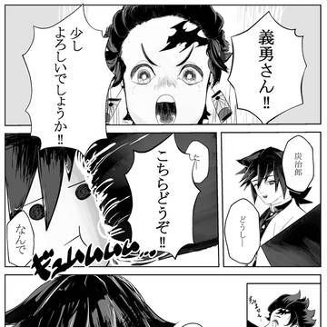 義勇さん誕生日大遅刻お祝い漫画