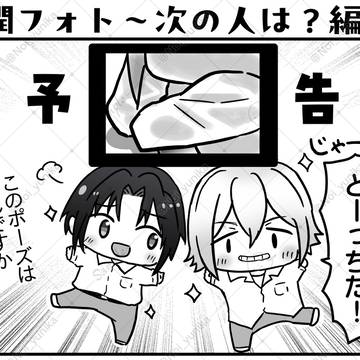 ２月いつの間に過……アイナナまとめ