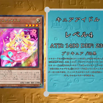 (遊戯王オリカ) キュアアイドル