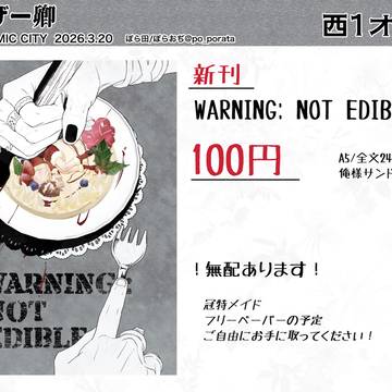 【3/20春コミお品書き】【通販リンク】