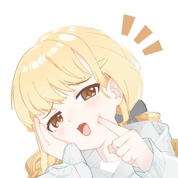 挑発することね