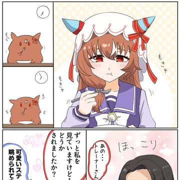 もぐもぐ…