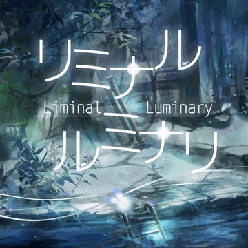 水没廃墟探索ゲーム『リミナル・ルミナリ』