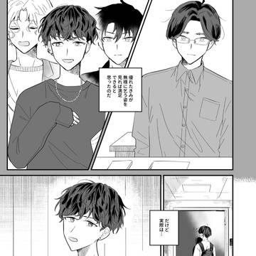 【創作BL】 きみを飼いたかった