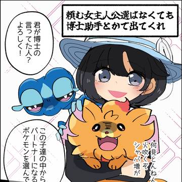 風波の女主人公とポケモンたち可愛い