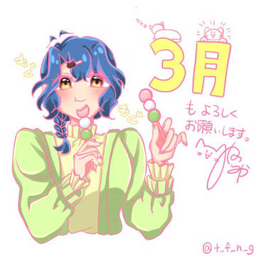 3月