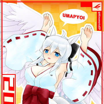 正月のウマぴょい羽根っ娘