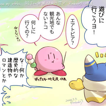 YOUは何しにエアトピアへ？