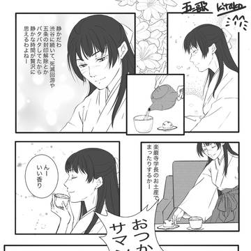 五歌　　人外魔境新宿決戦前にこんなエピソードあったらなぁ的妄想