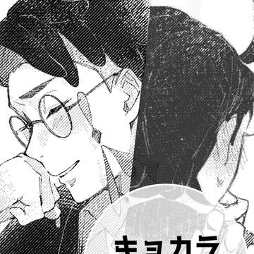 キョウヤの進化論と付き合いのいいカラスバさん