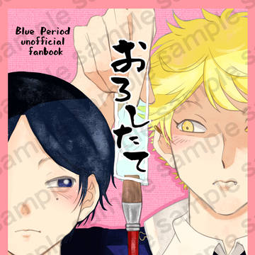 【3/20新刊】おろしたて　サンプル