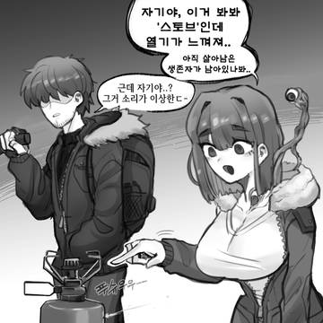 여자친구가 괴물이 되었다(6)