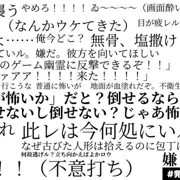 ホラーゲームに興じる十文字槍コンビ