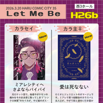 2026/3/20 春コミ 西3ホールH26b お品書き