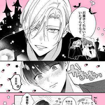 いたずらのふりして、逃がさない