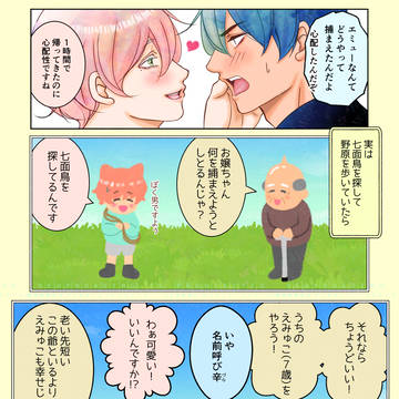 オメガバ色クレ えみゅことの出会い✨