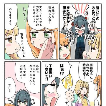 月村手毬のあやし方