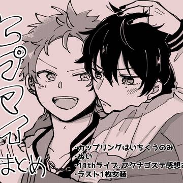 🎤いちくうまとめ②