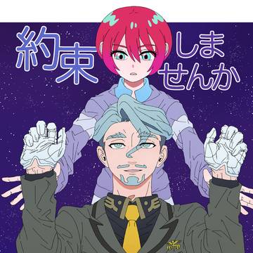 約束しませんか【web再録】