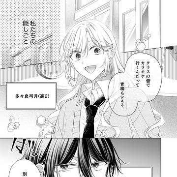 隠したがりハニー