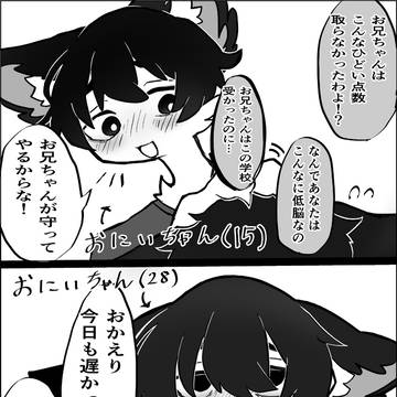 おちぶれお兄ちゃん