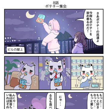 ヤンデレっ子8話