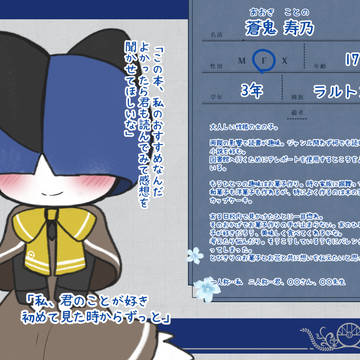 【キミこい3】蒼鬼 寿乃【生徒】
