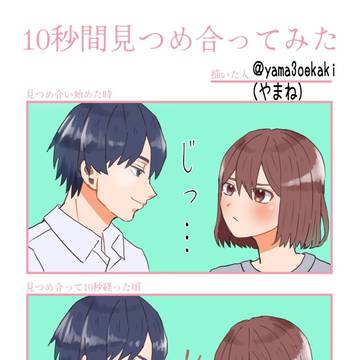 じっと見られると落ち着かない🥺💦