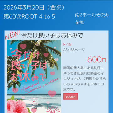 2026/03/20第60次ROOT 4 to 5お品書き