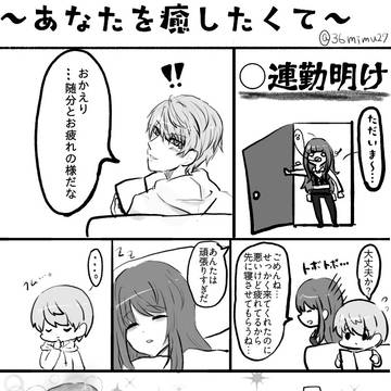 あなたを癒したくて(セイ主)