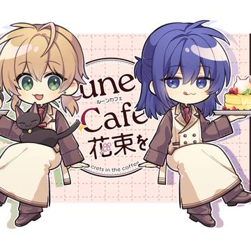 Rune Cafe アクスタ絵